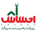 what is Ehsaas program